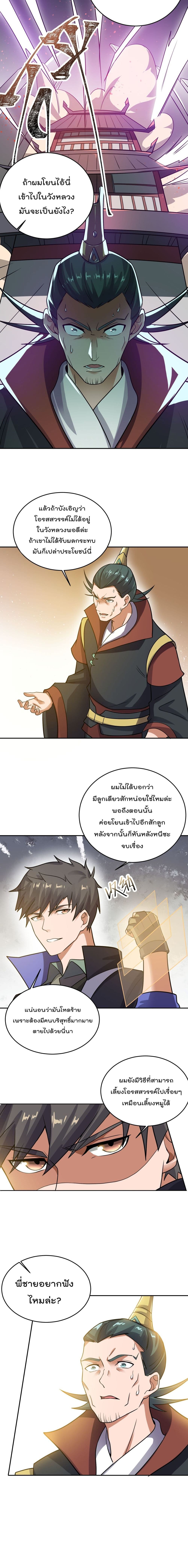 Super Warrior in Another World ทหารเซียนไปหาเมียที่ต่างโลก ตอนที่ 140 (11)