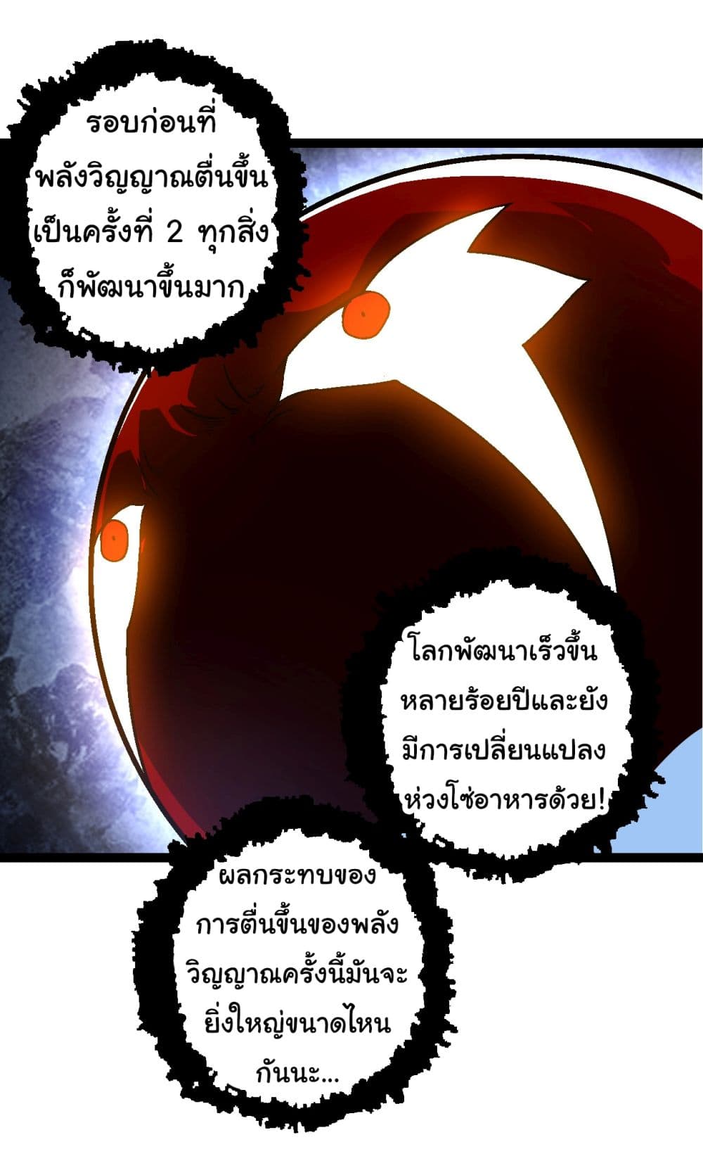 Evolution from the Big Tree ตอนที่ 167 (50)