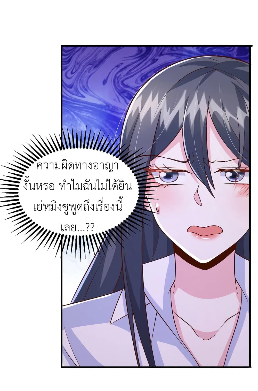 The Big Guy calls me Little Ancestor ตอนที่ 102 (21)