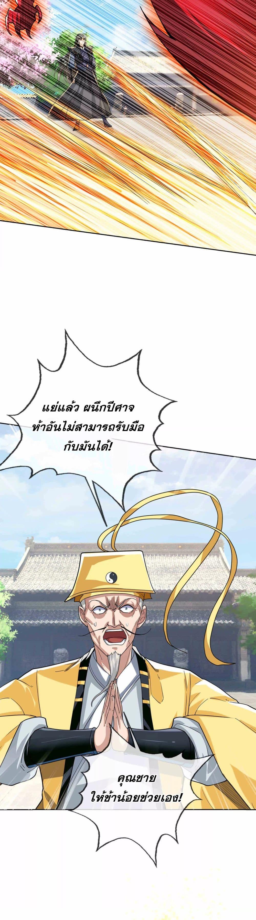 หลับข้ามยุคสมัย กำเนิดฝ่าพิภพสวรรค์ ตอนที่ 4 (10)