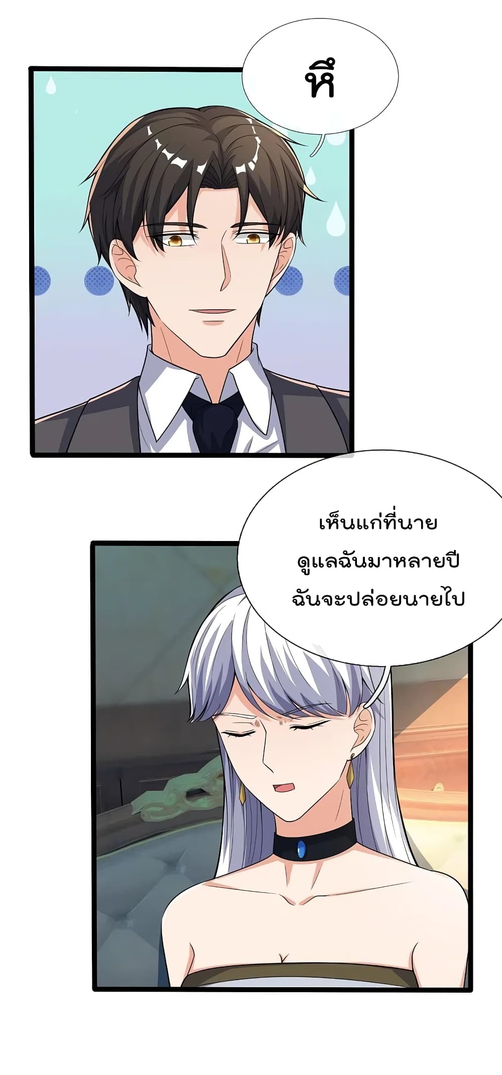 The Legend God of War in The City เทพเซียนสงครามไร้พ่ายแห่งนคร ตอนที่ 169 (2)