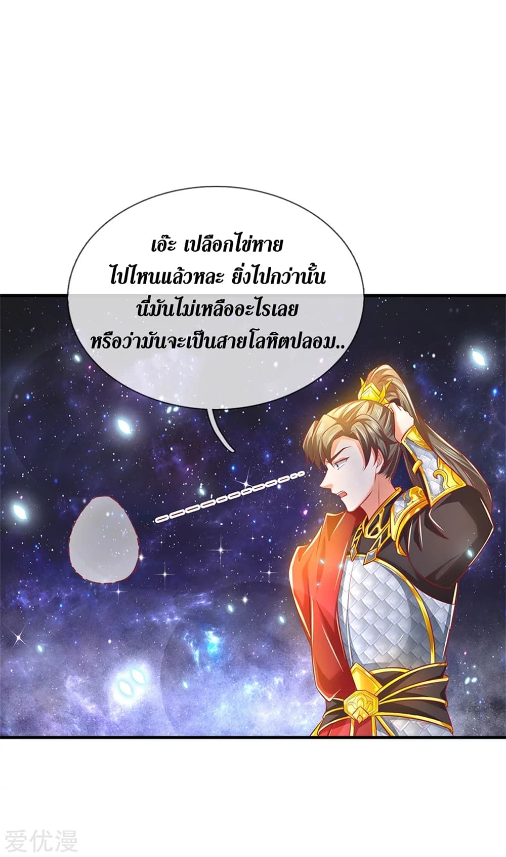 Sky Sword God ตอนที่ 358 (11)