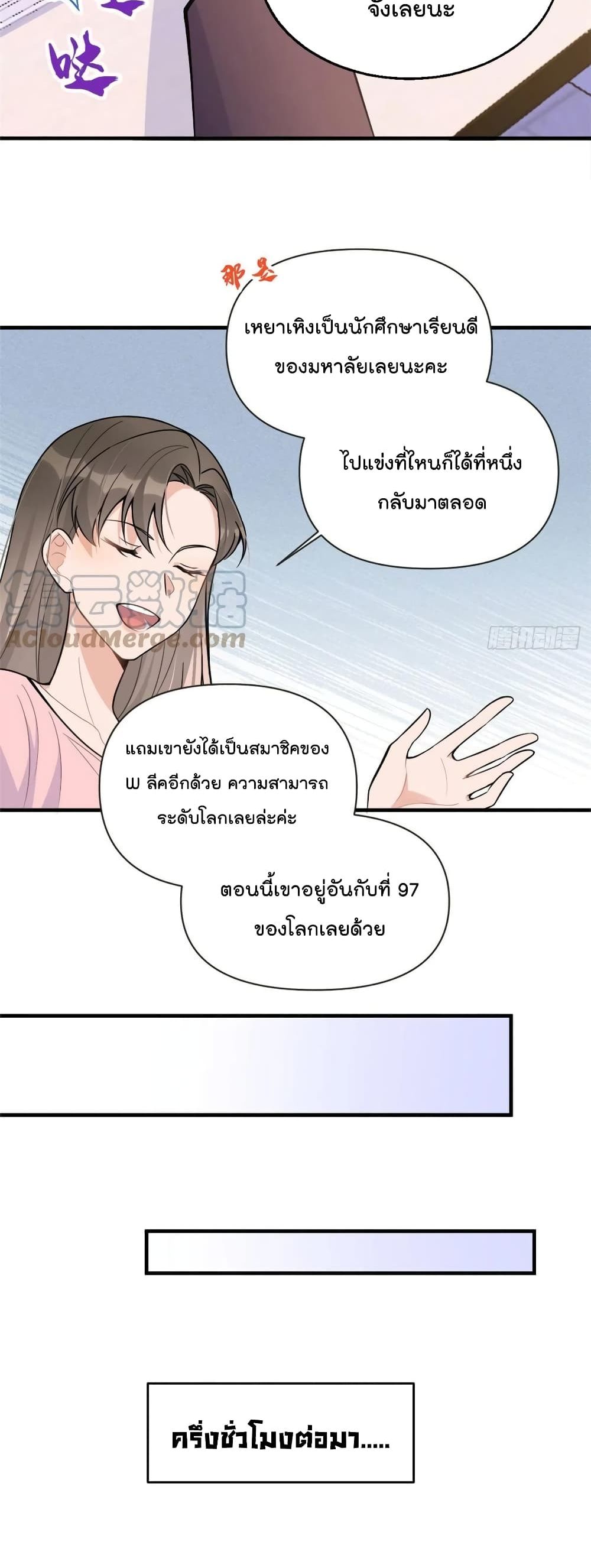 Remember Me ตอนที่ 85 (15)