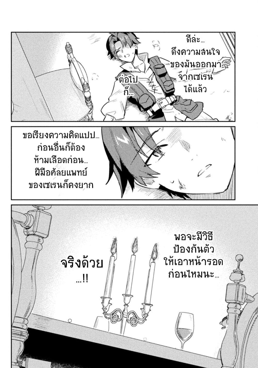 Hore Shou no Half Elf san ตอนที่ 17 (10)