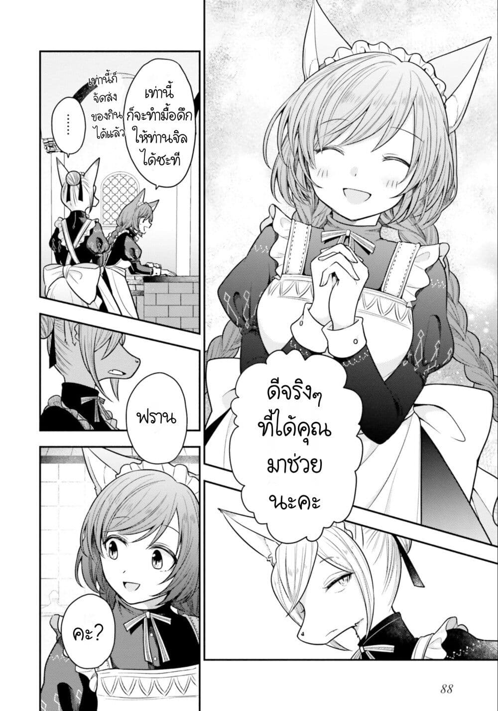 Nekomimi Maid to Shounen Ouji ตอนที่ 3 (27)