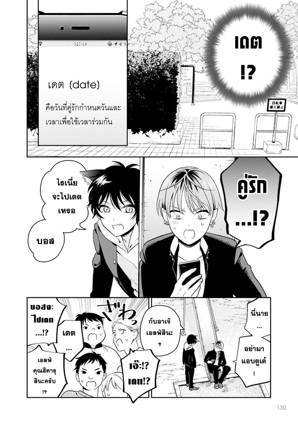 Miboujin Elf no Kanamori san ตอนที่ 2 (6)