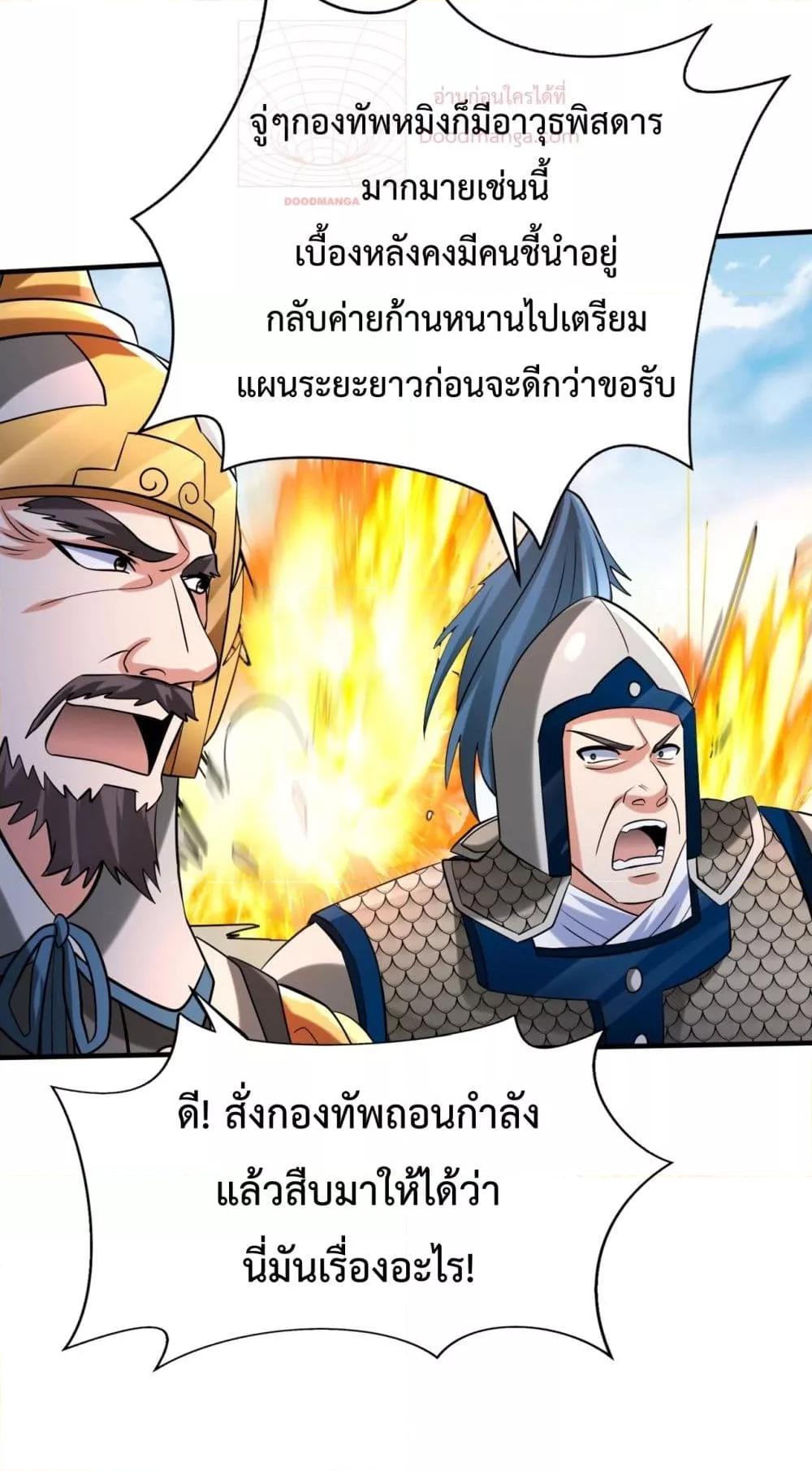 I Kill To Be God ตอนที่ 145 (21)