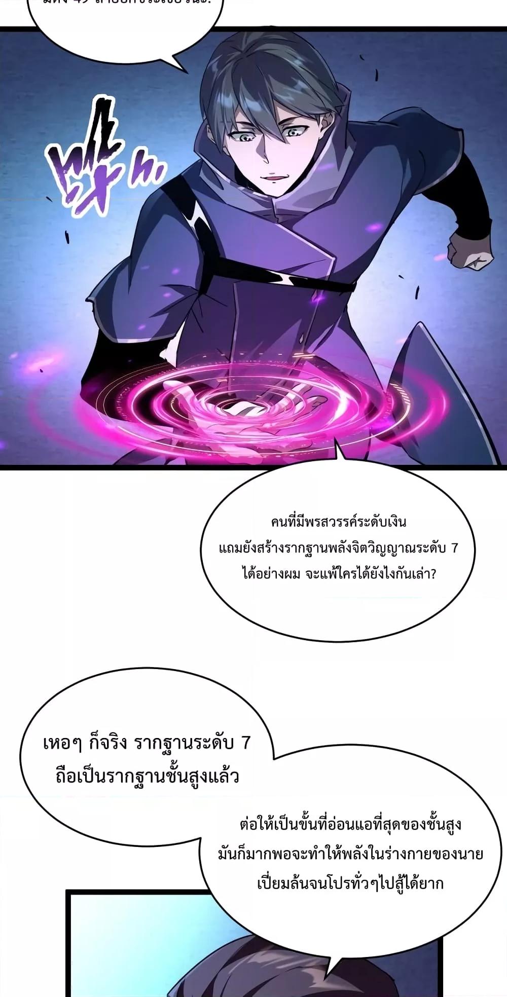 Omnipotent Warrior ตอนที่ 31 (27)