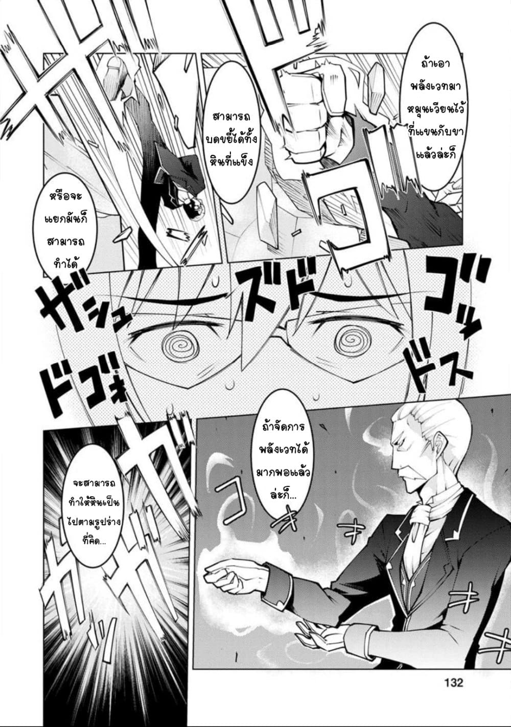 Class Teni de Ore dake Haburareta node, Doukyuusei Harem Tsukuru Koto ni Shita ตอนที่ 5 (11)