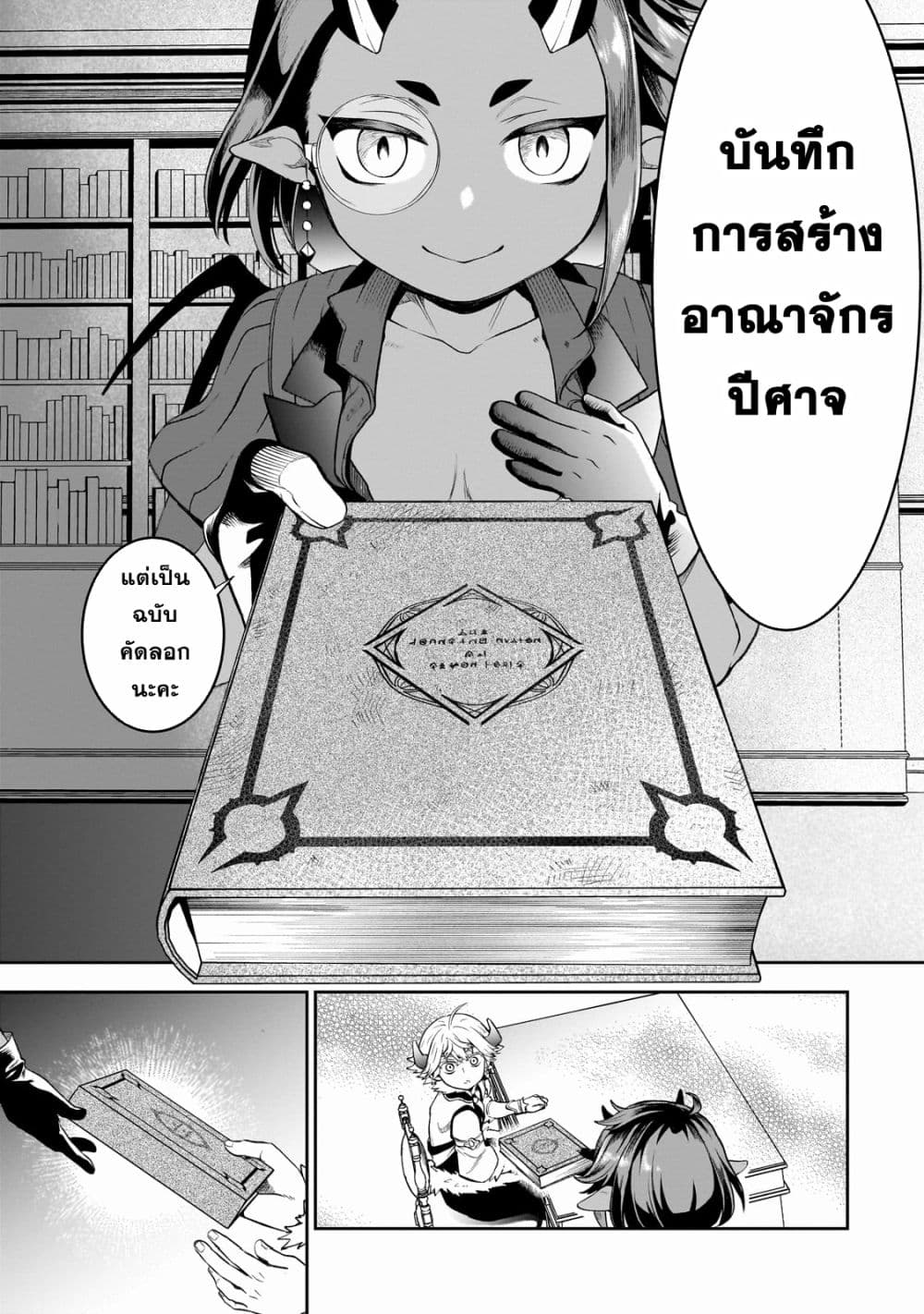 Dainana Maouji Jilbagias no Maou Keikokuki ตอนที่ 3 (26)