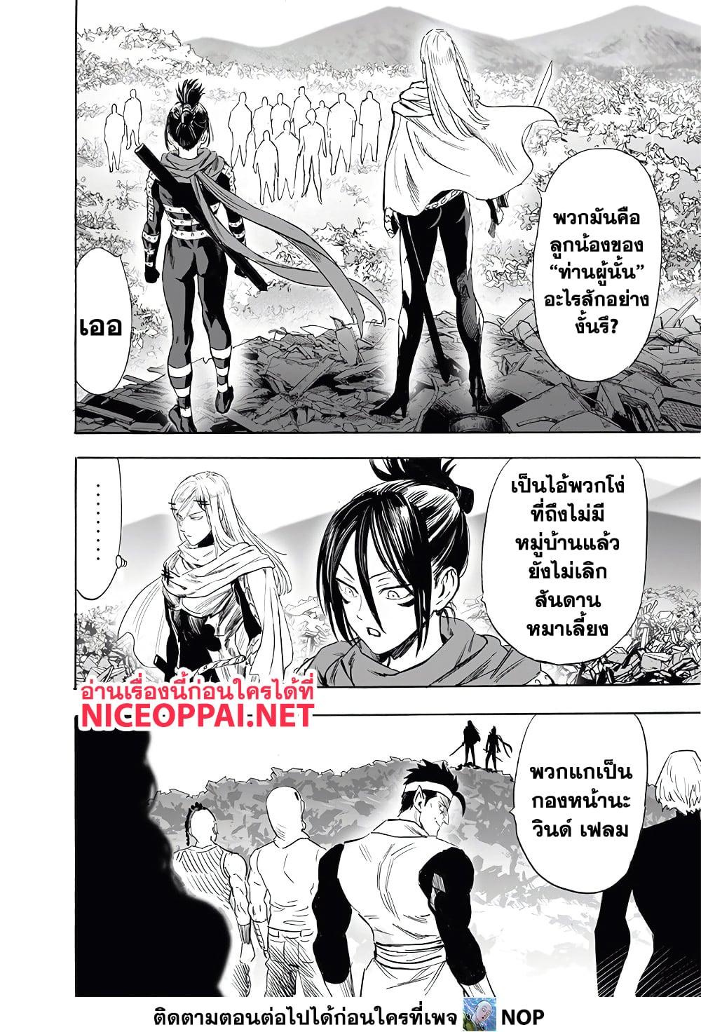 One Punch Man ตอนที่ 198 (2)