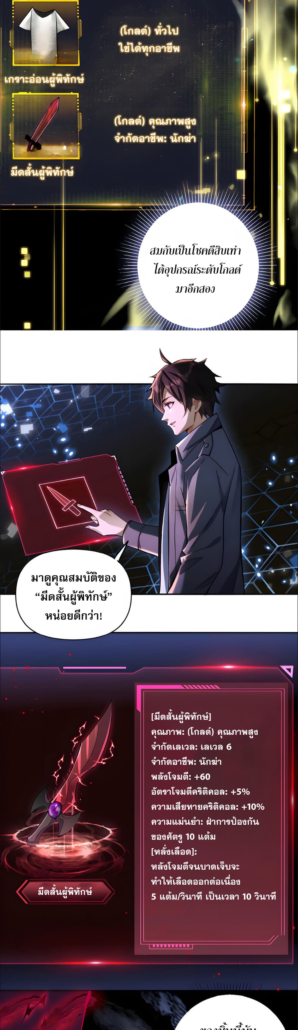 I Want to Be a God ตอนที่ 6 (7)