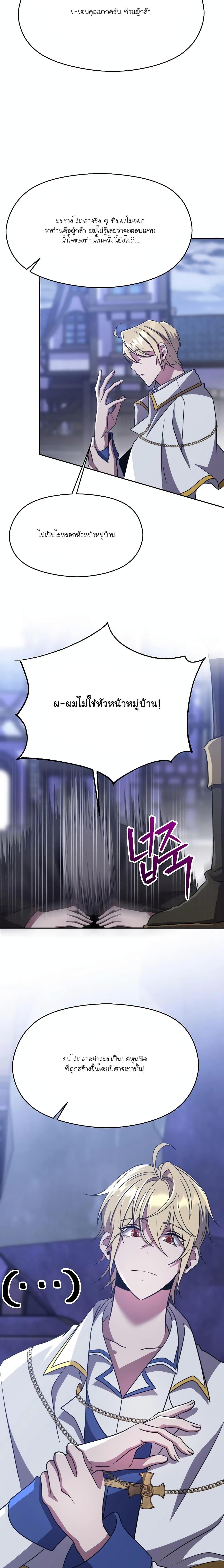 Archmage Transcending Through Regression ตอนที่ 86 (2)