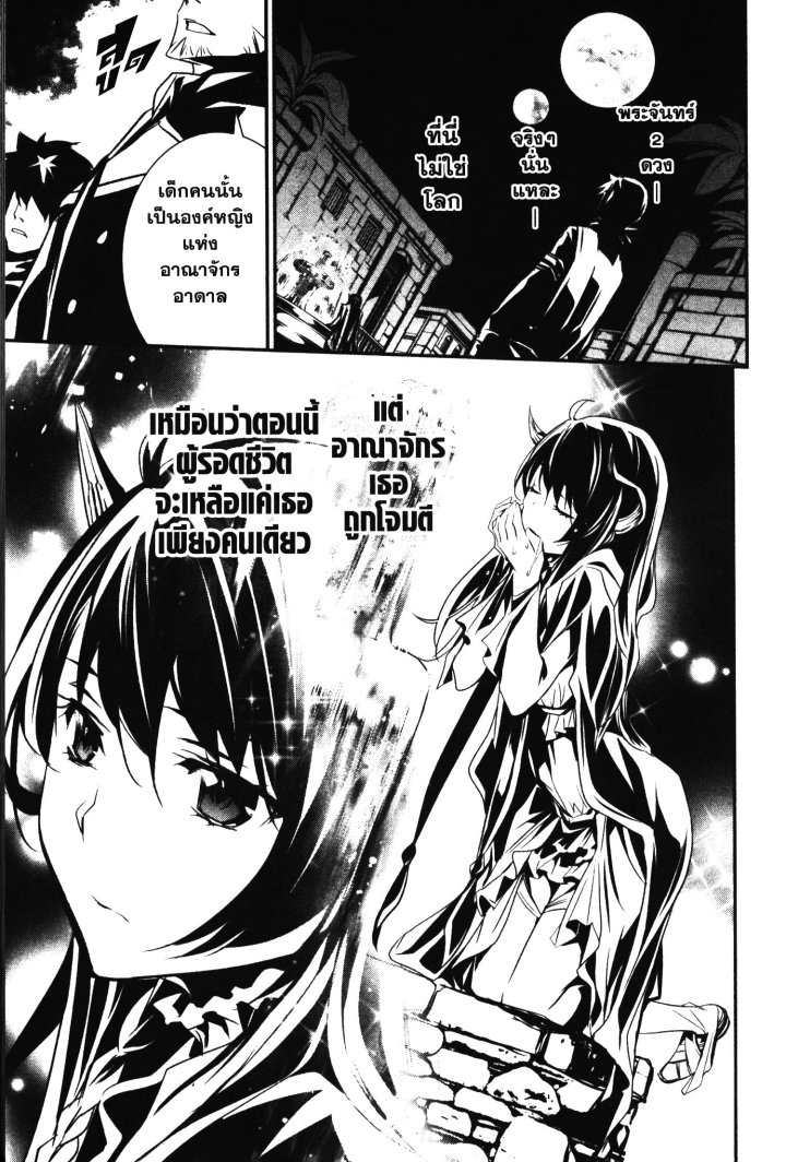 Shinju no Nectar 1 (28)