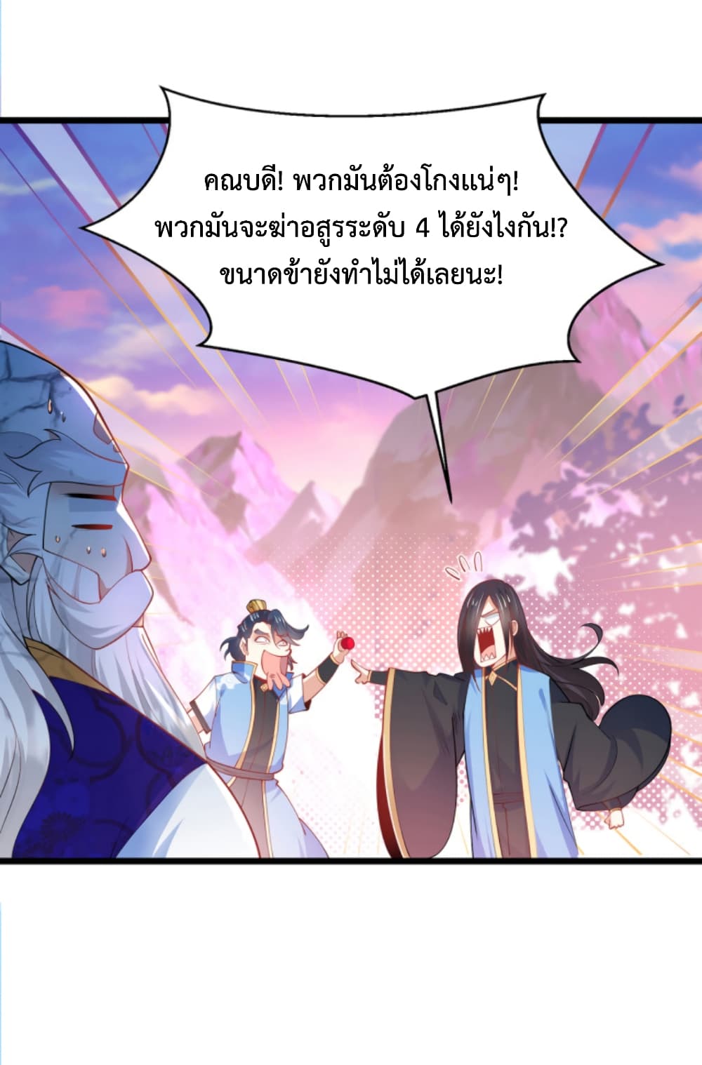 Chaotic Sword God (Remake) ตอนที่ 40 (25)