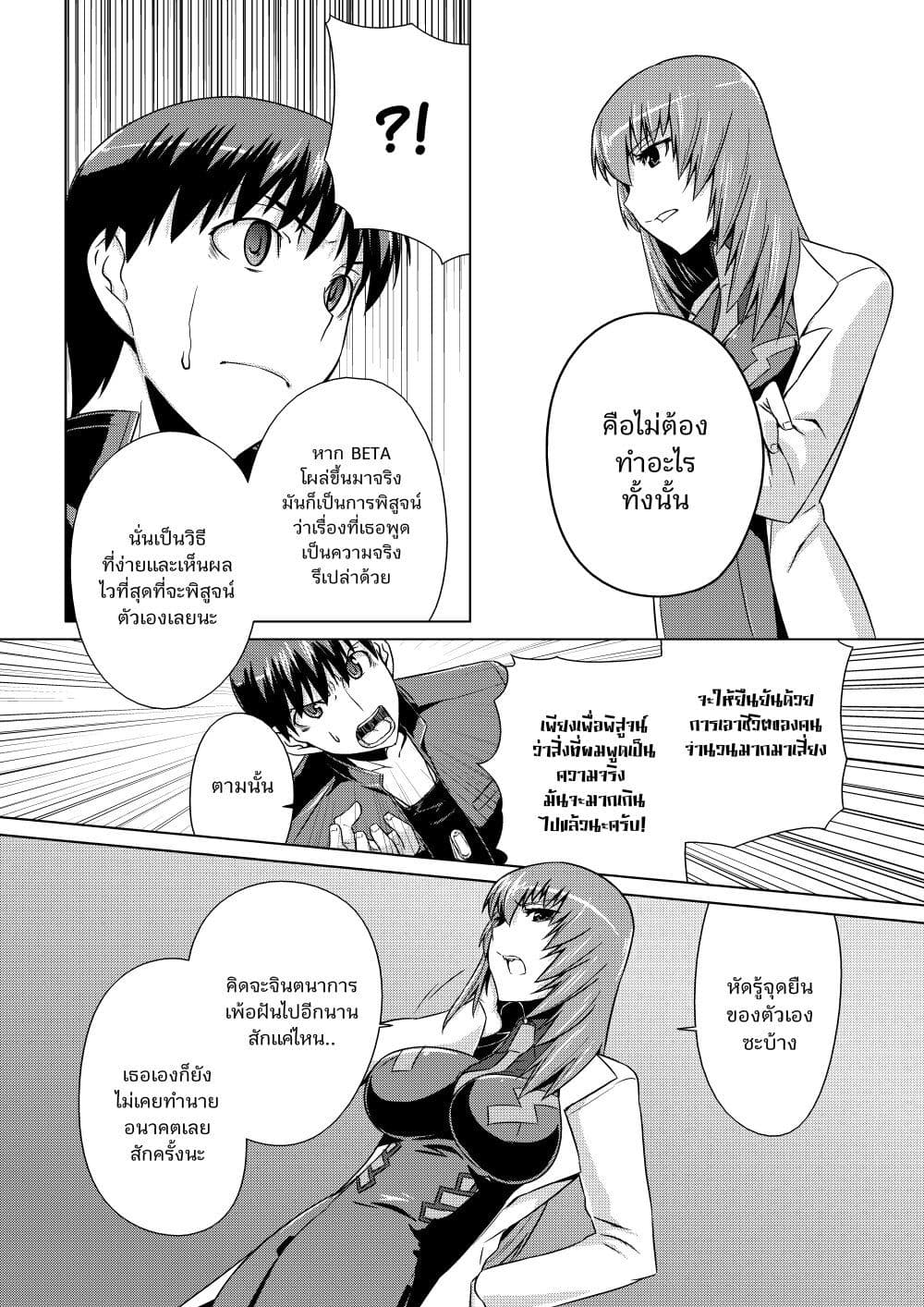 Muv Luv ALTERNATIVE ตอนที่ 5 (9)