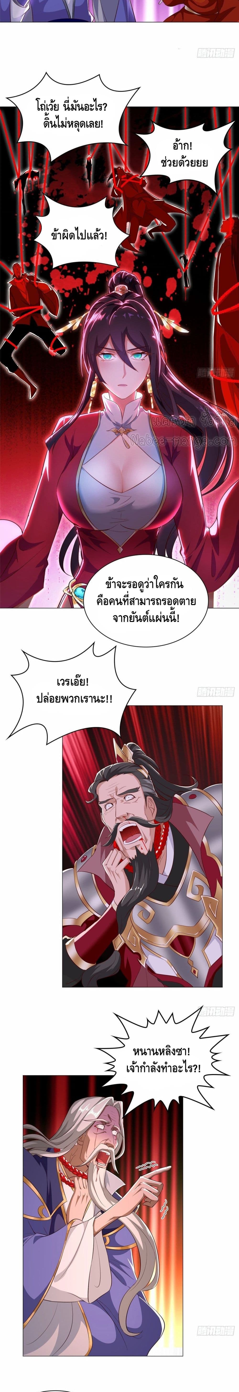 Dragon Shepherd ตอนที่ 39 (5)