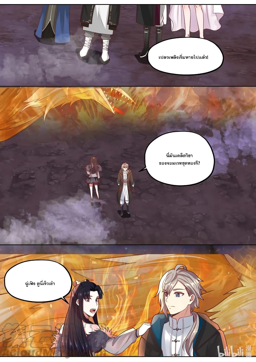 Martial God Asura ตอนที่ 382 (7)