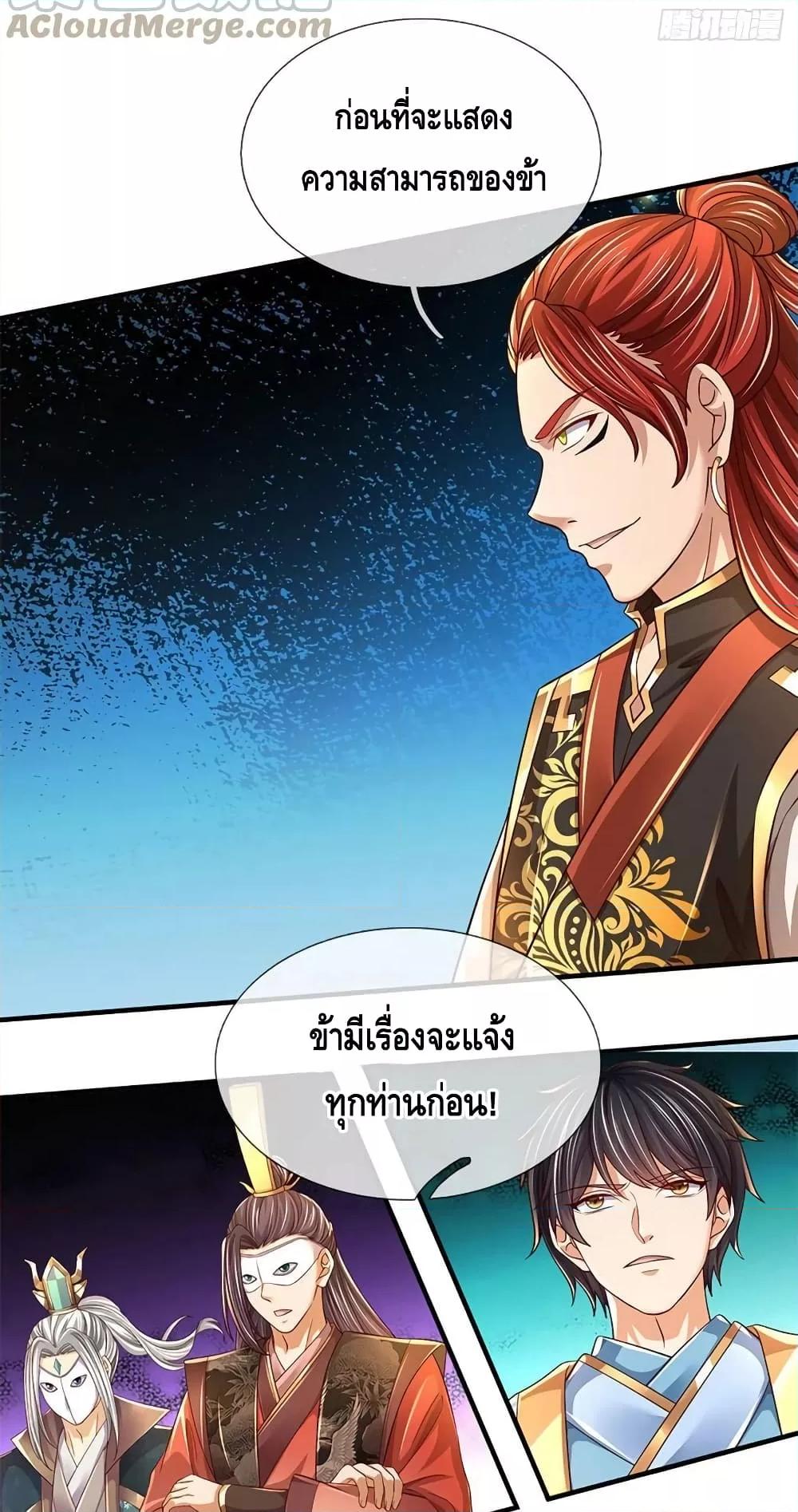 Opening to Supreme Dantian ตอนที่ 197 (32)