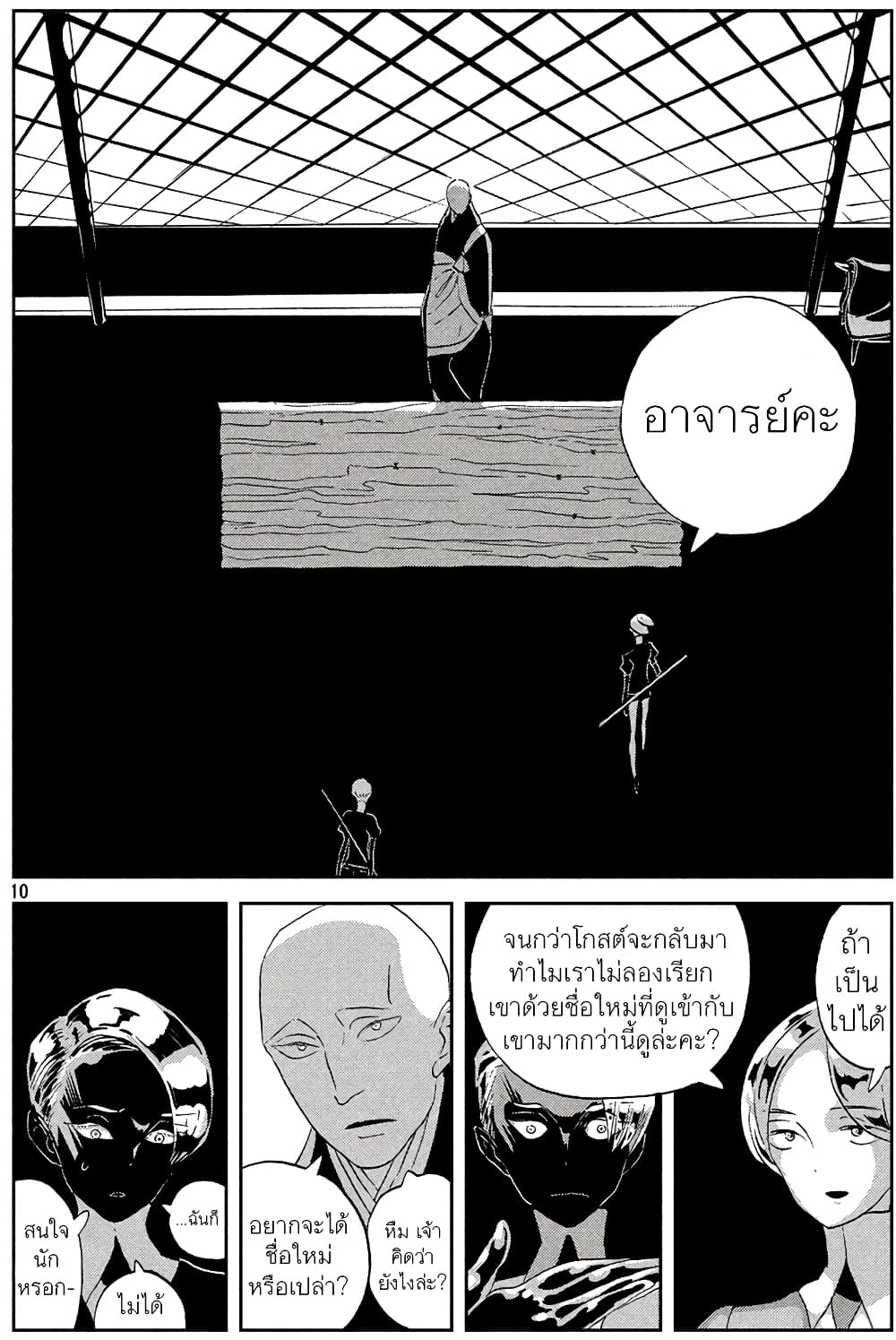 Houseki no Kuni ตอนที่ 40 (10)