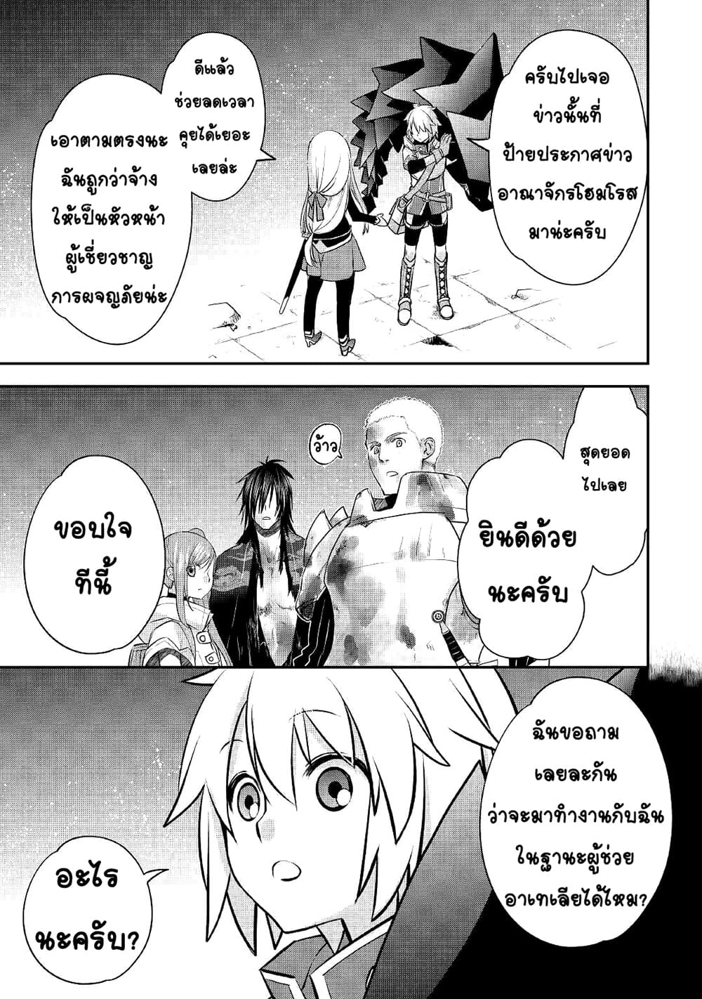 Kanchigai no Atelier Meister ตอนที่ 12 (11)