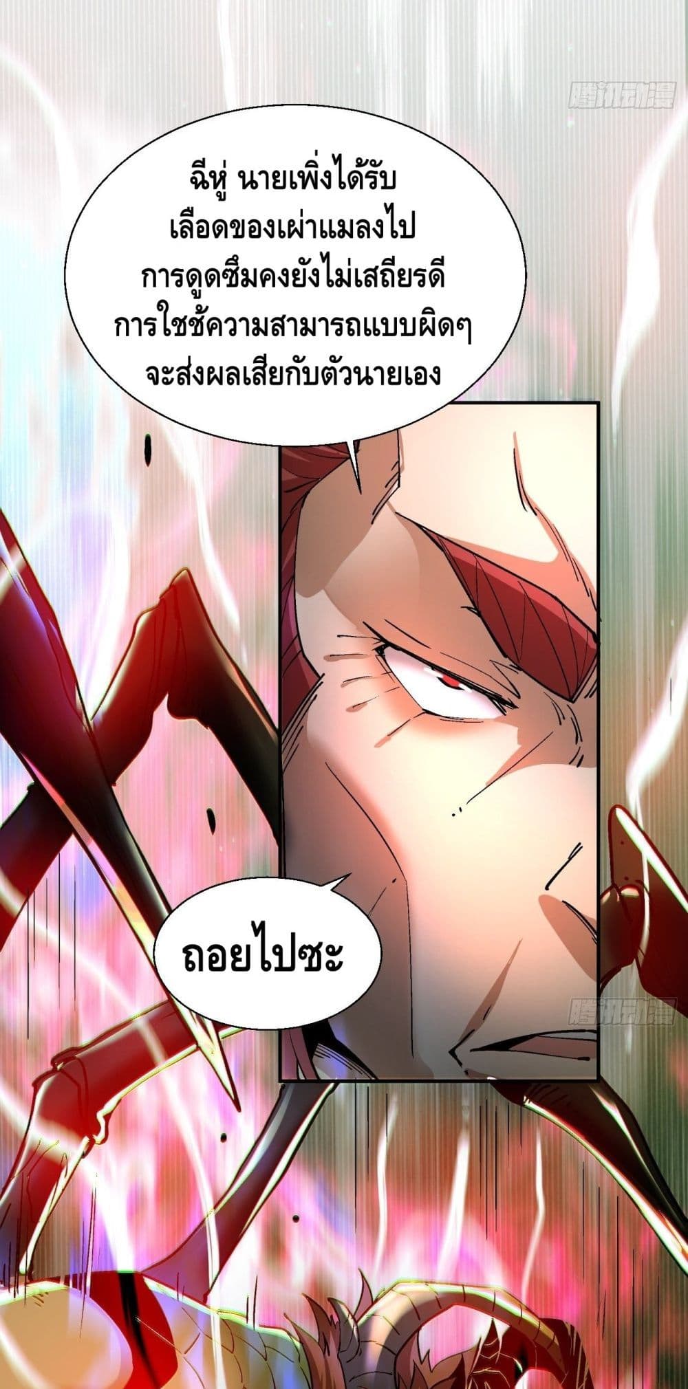 I’m the Richest ตอนที่ 43 (11)