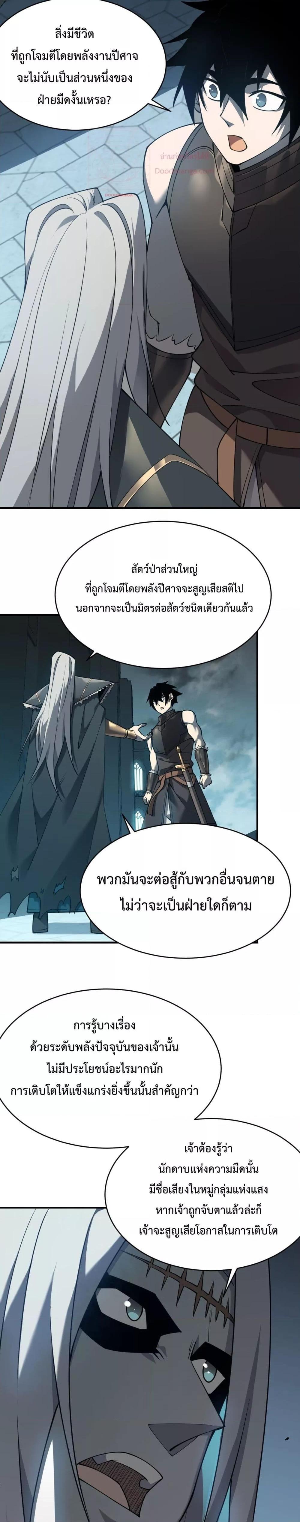 I am the Server’s Adversary ตอนที่ 8 (20)