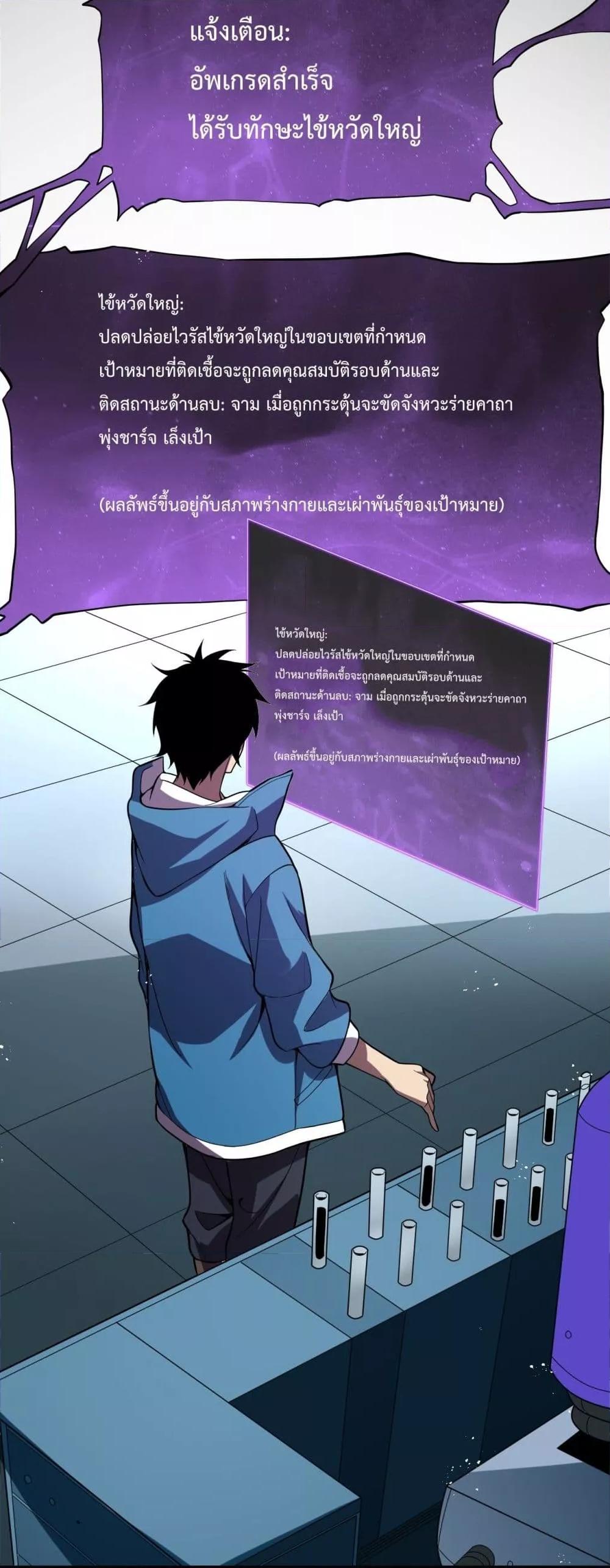 Doomsday for all Me! Virus Monarch – จักรพรรดิไวรัสแรงค์ SSS ตอนที่ 13 (32)