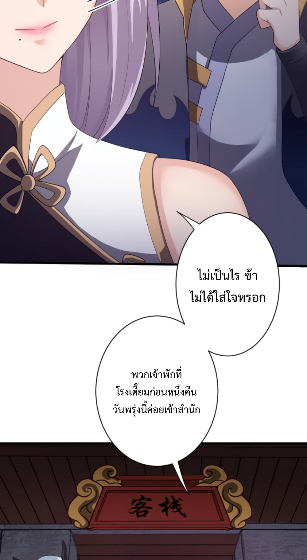 Become Immortal with Gacha ตอนที่ 10 (42)