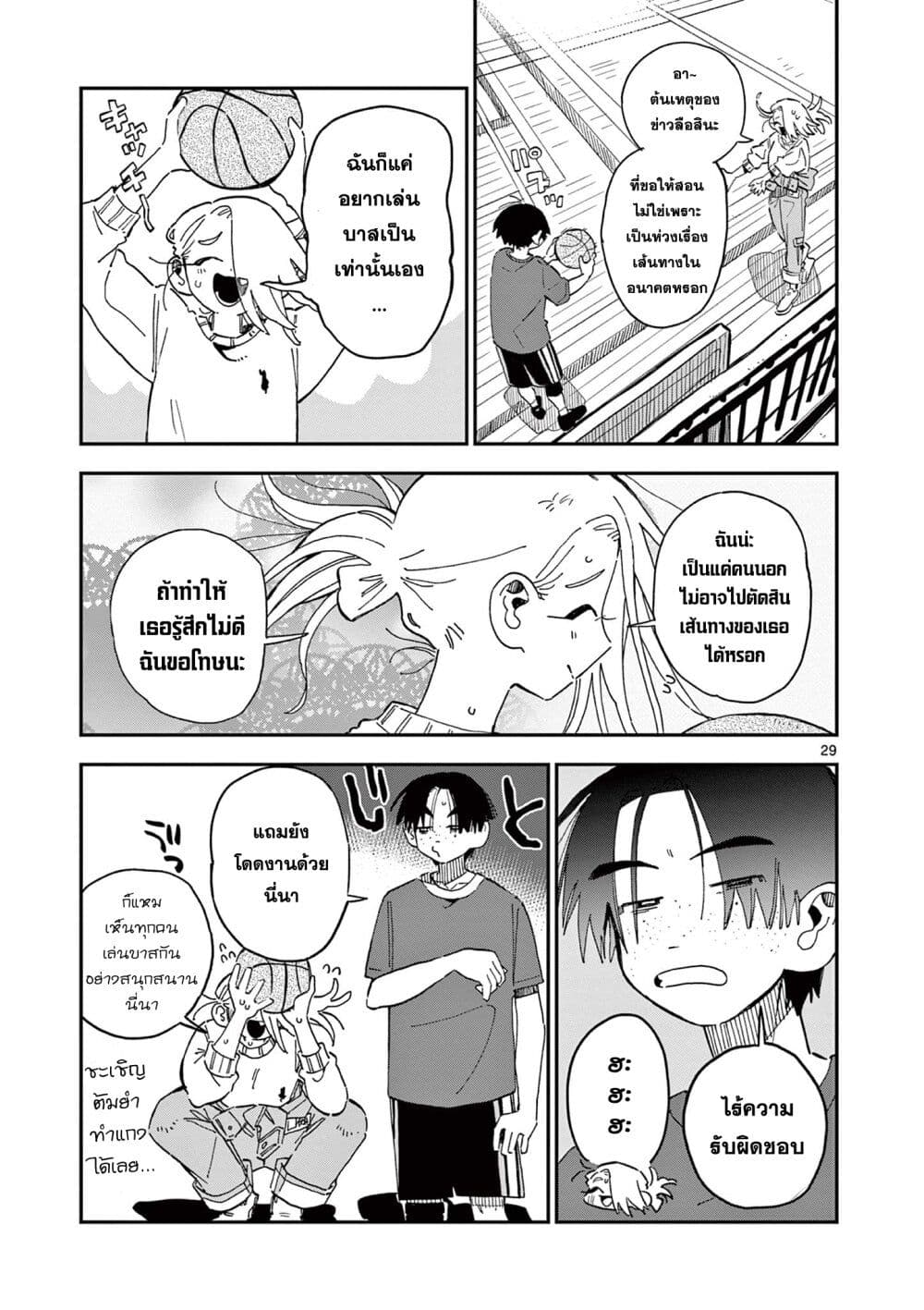 School Back ตอนที่ 5 (29)