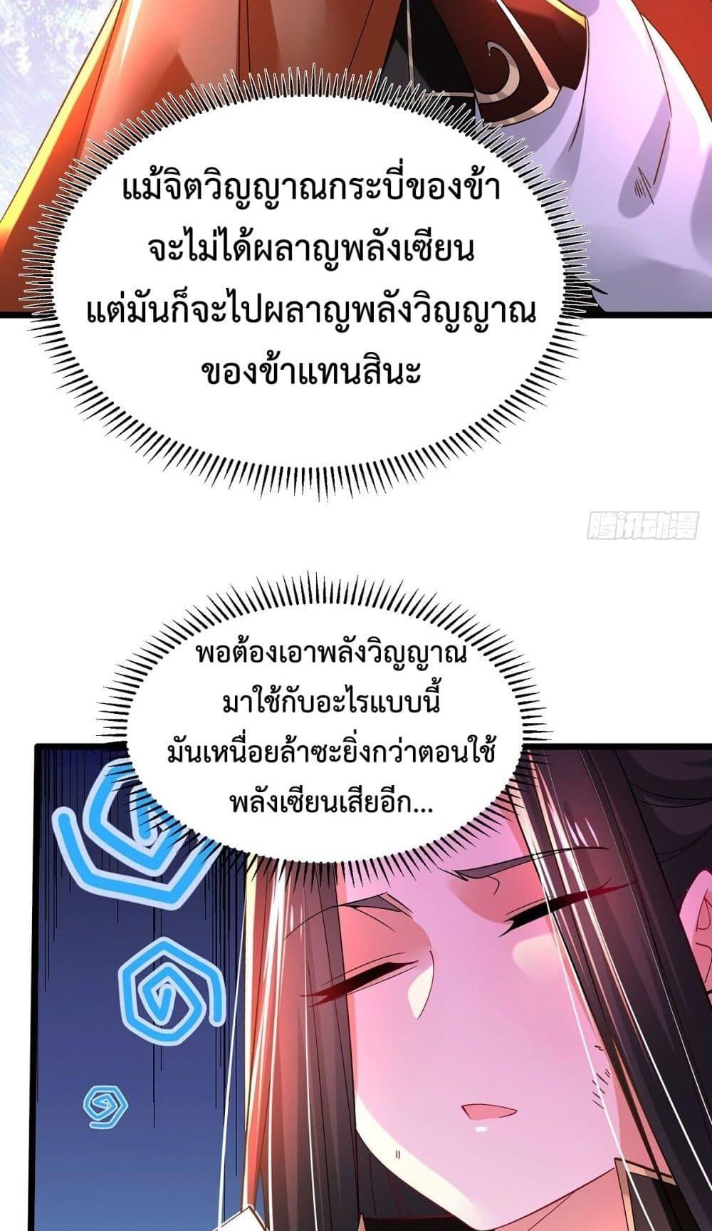 Chaotic Sword God (Remake) ตอนที่ 58 (7)