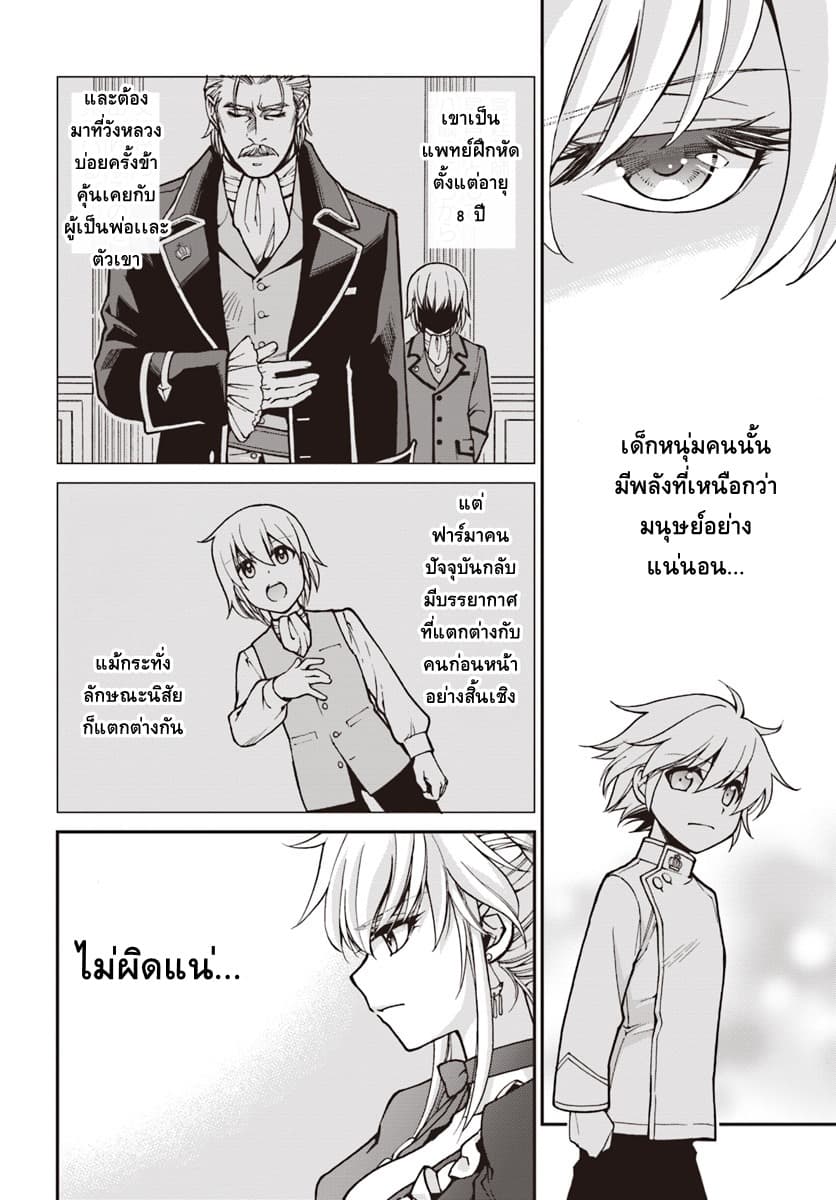 Isekai Yakkyoku เภสัชกรต่างโลก ตอนที่ 24 (10)