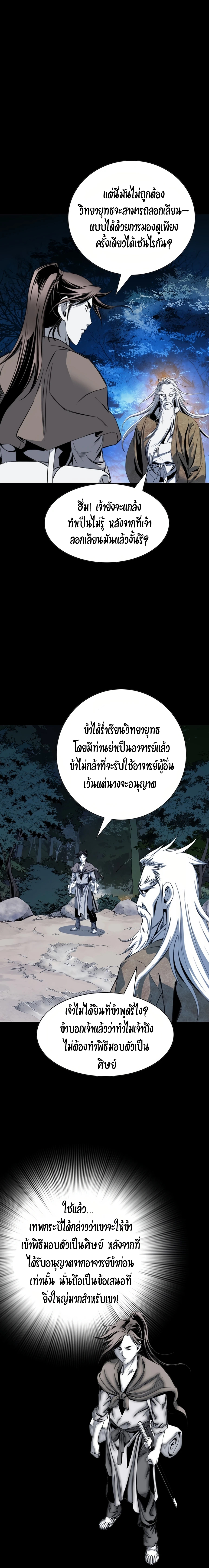 Way To Heaven ตอนที่ 43 (8)