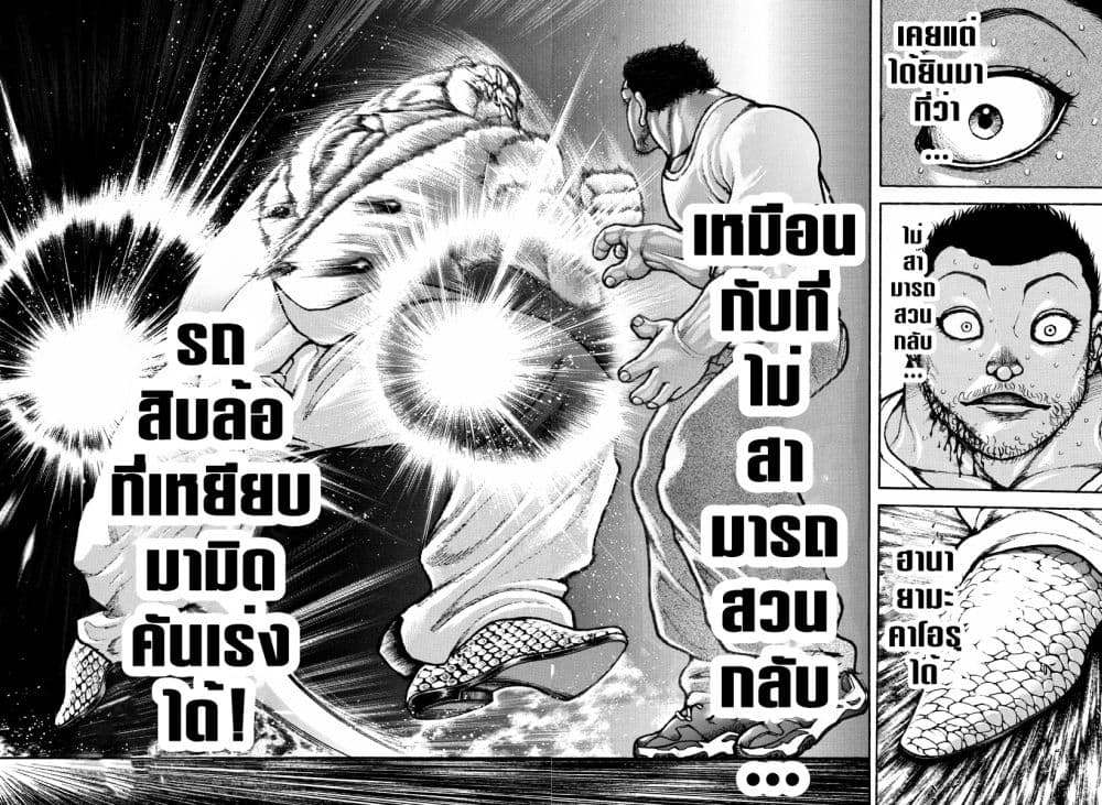 Baki Rahen ตอนที่ 4 (16)