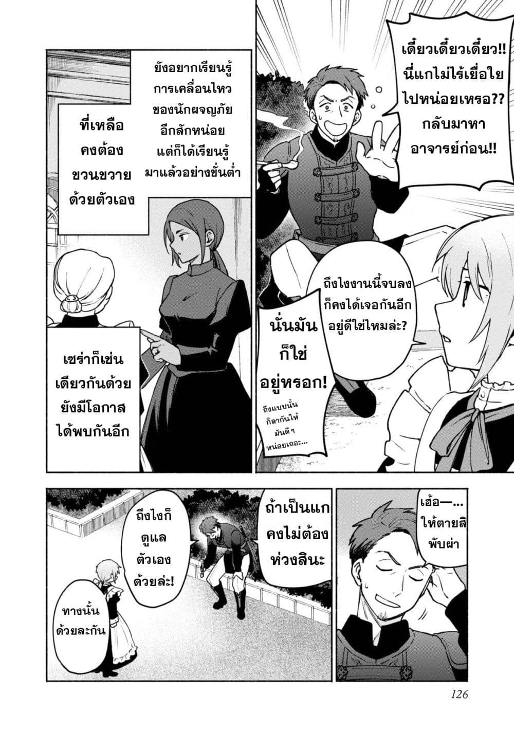 Otome Game no Heroine de Saikyou Survival @COMIC ตอนที่ 15 (5)