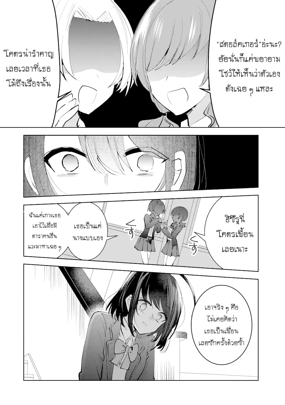 Swap Girls ตอนที่ 1 (38)