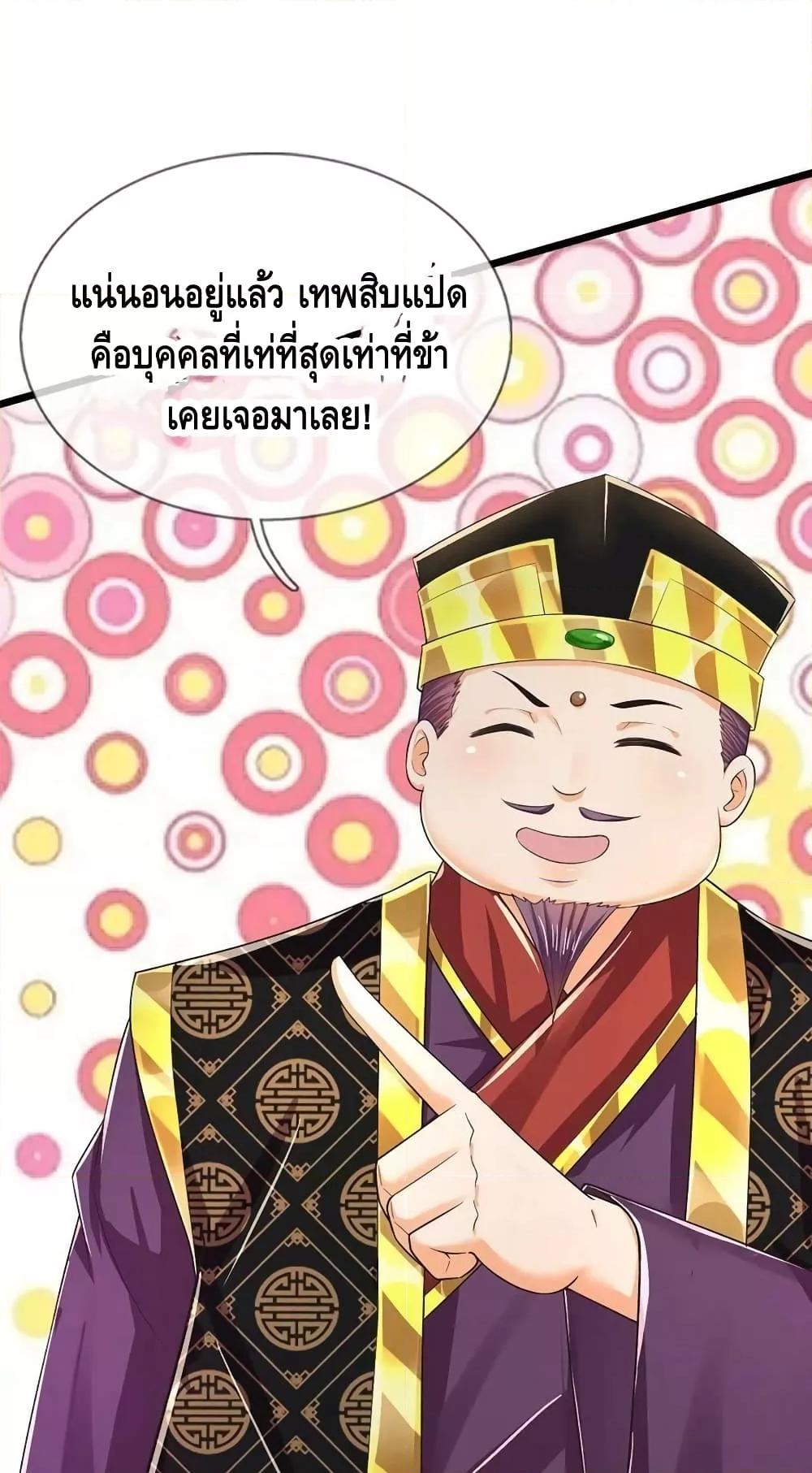 Opening to Supreme Dantian ตอนที่ 173 (33)