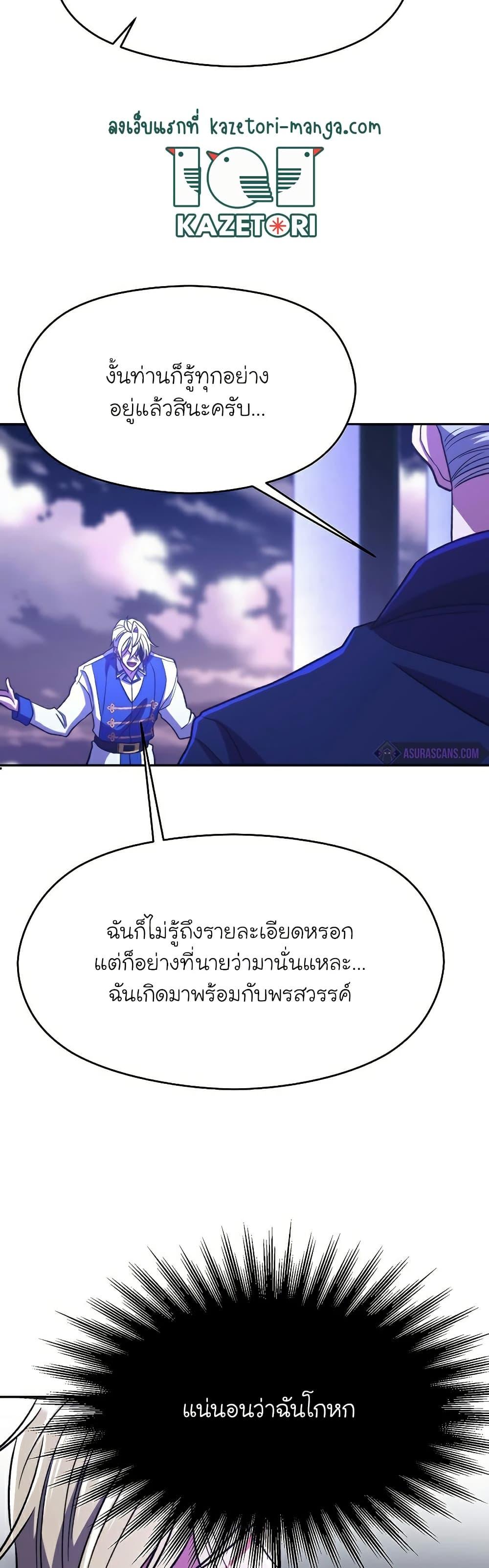 Archmage Transcending Through Regression ตอนที่ 73 (12)