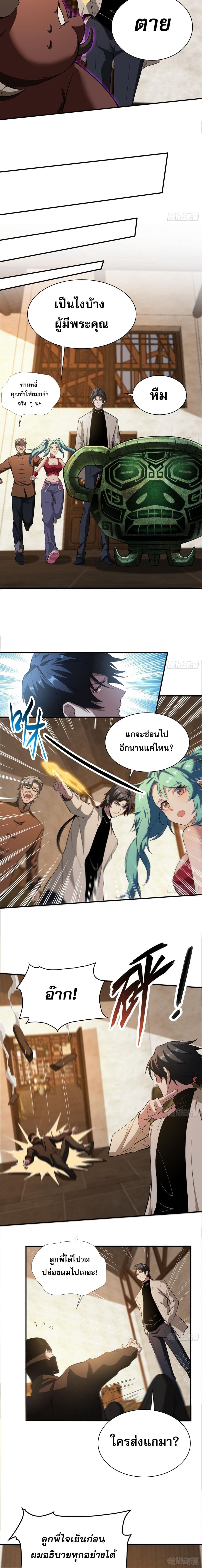 The All Knowing Cultivator ตอนที่ 16 (3)