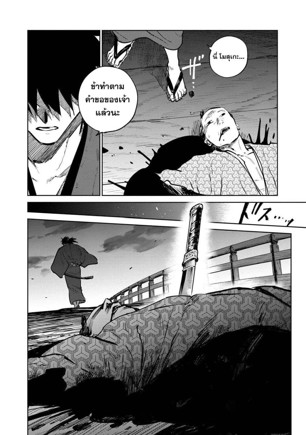 Kijin Gentoushou ตอนที่ 17 (34)