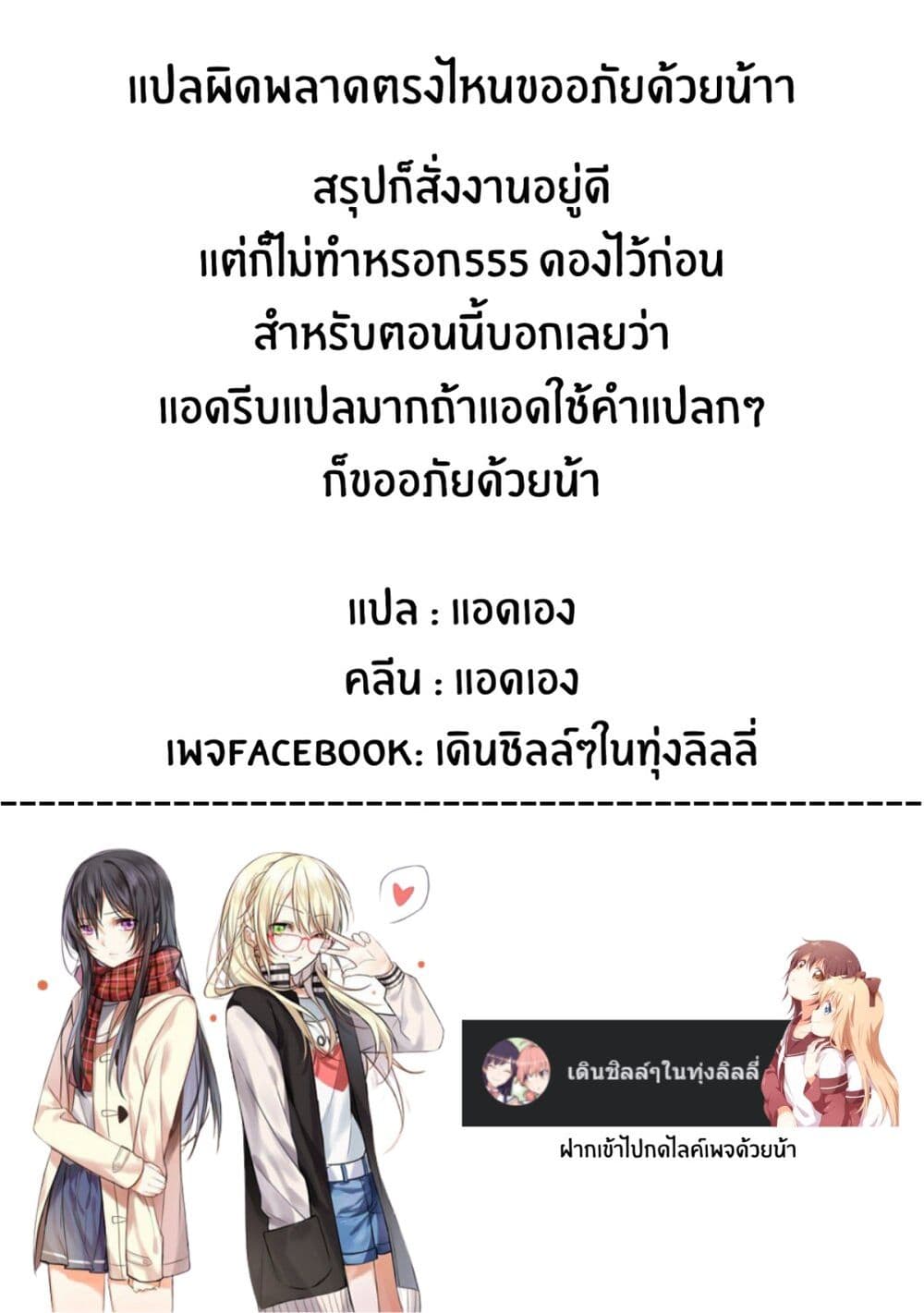 Joshikousei to Ouji chan ตอนที่ 4 (30)