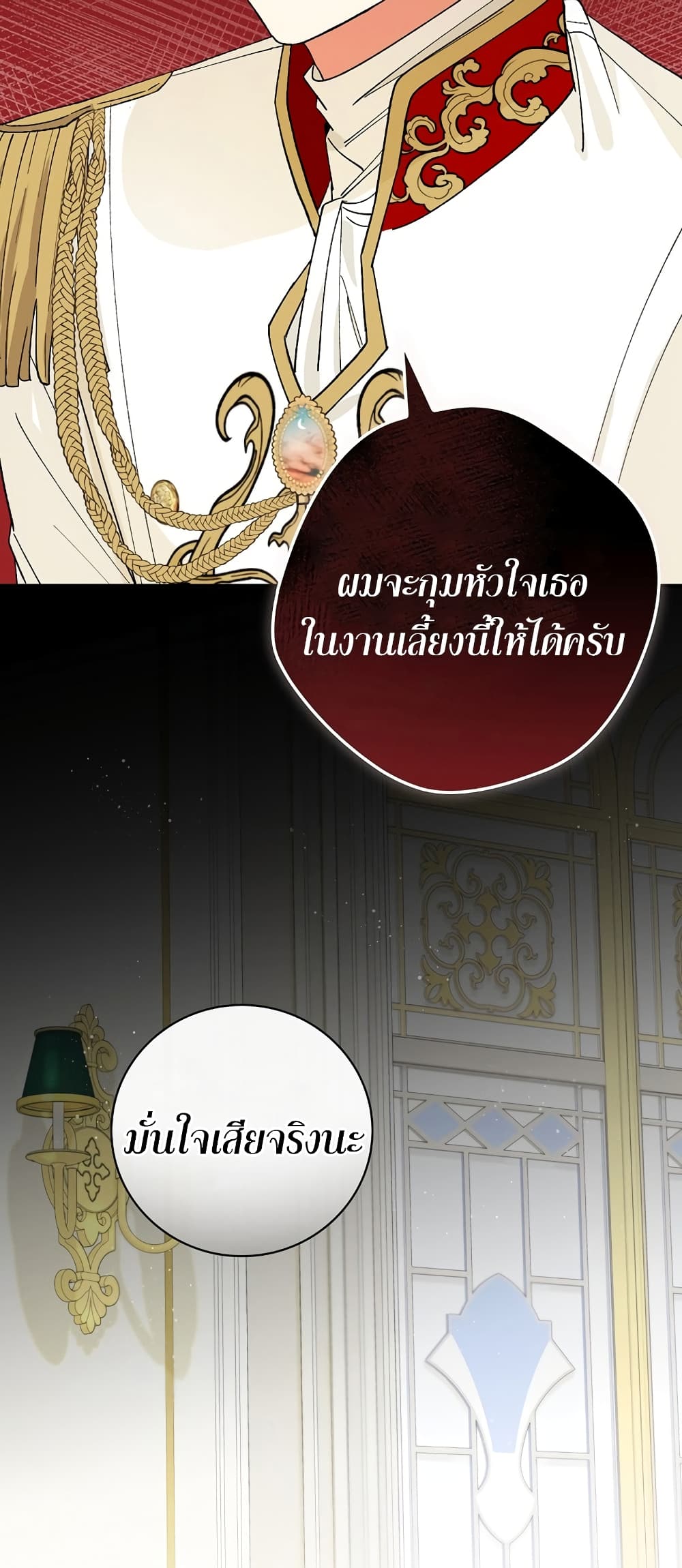 Knight of the Frozen Flower ตอนที่ 10 (42)