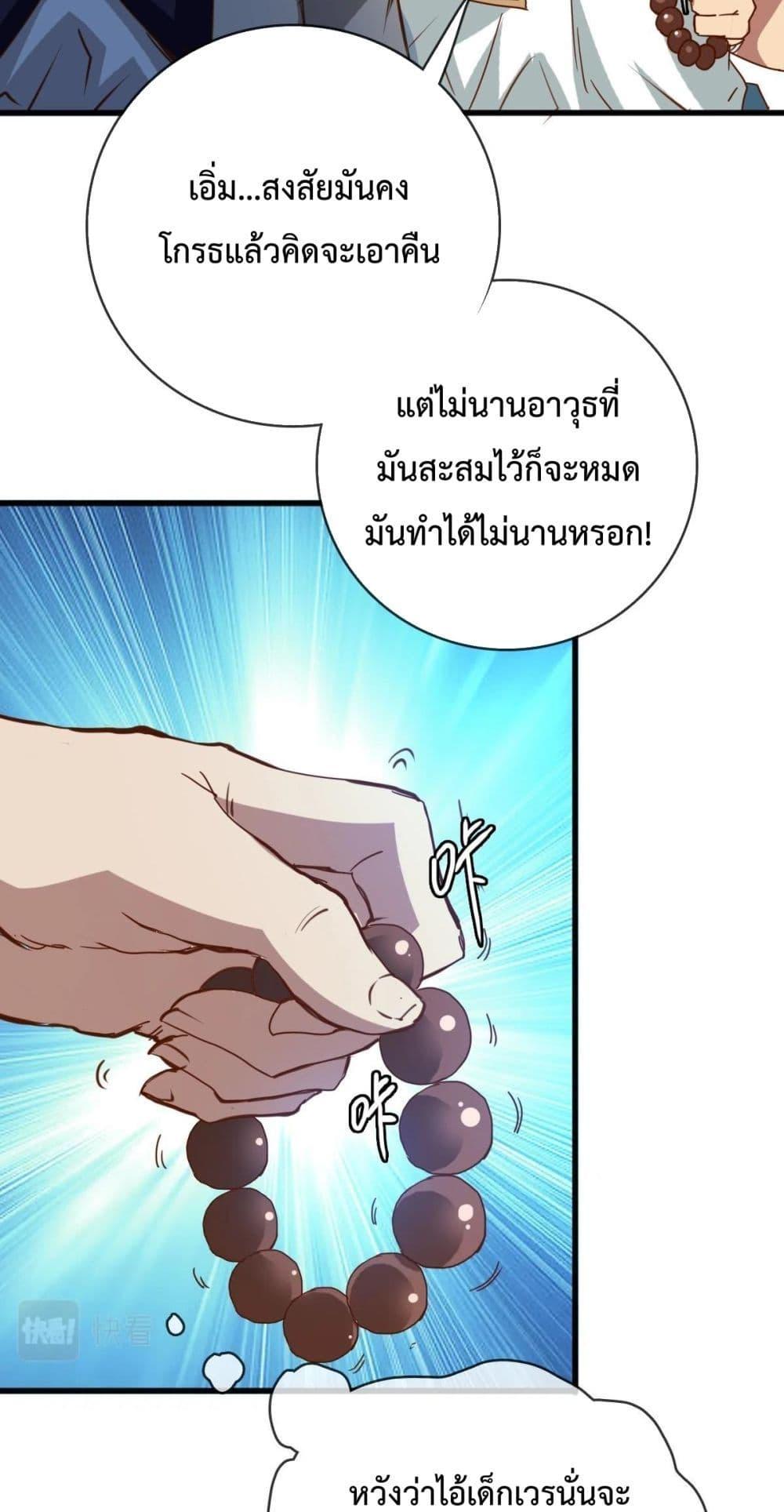 Crazy Leveling System ระบบกาวสุดระห่ำ ตอนที่ 13 (28)