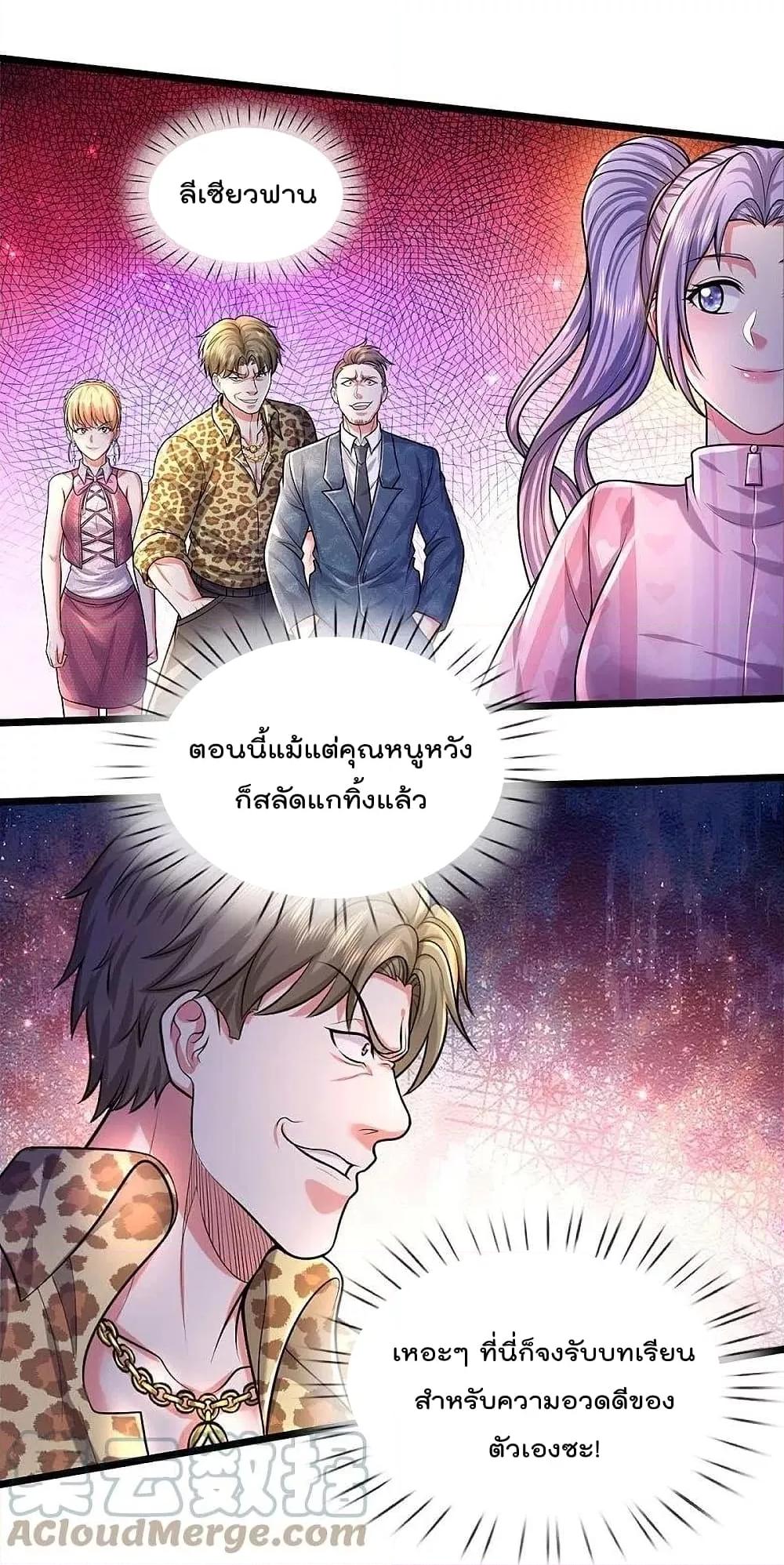 I’m The Great Immortal ตอนที่ 465 (9)