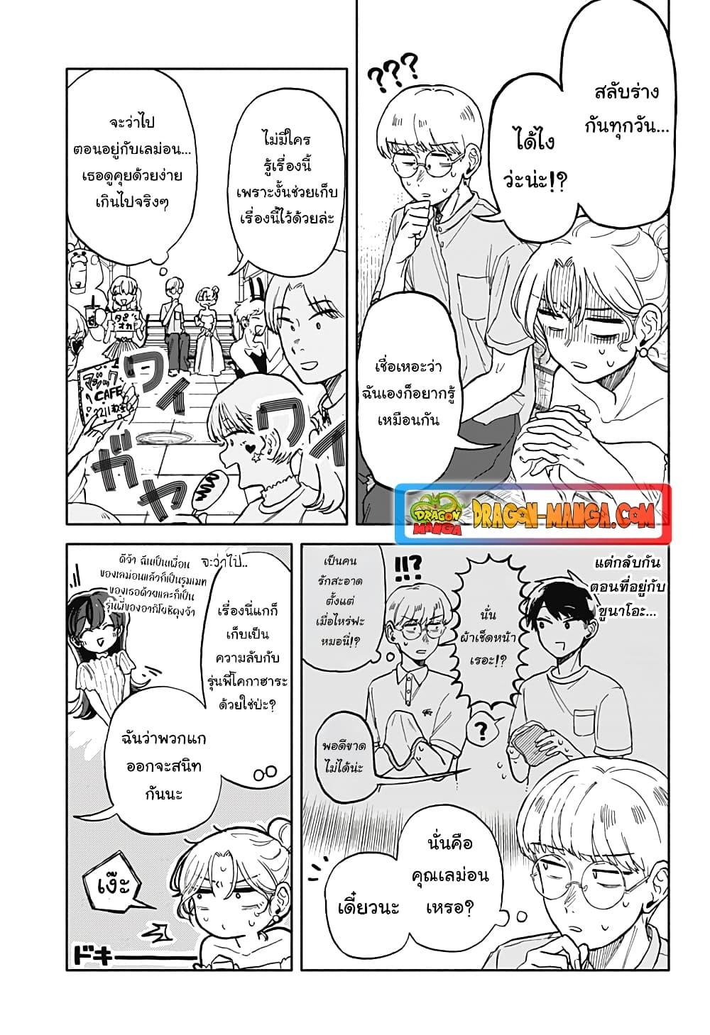 Hope You’re Happy, Lemon ตอนที่ 11 (13)