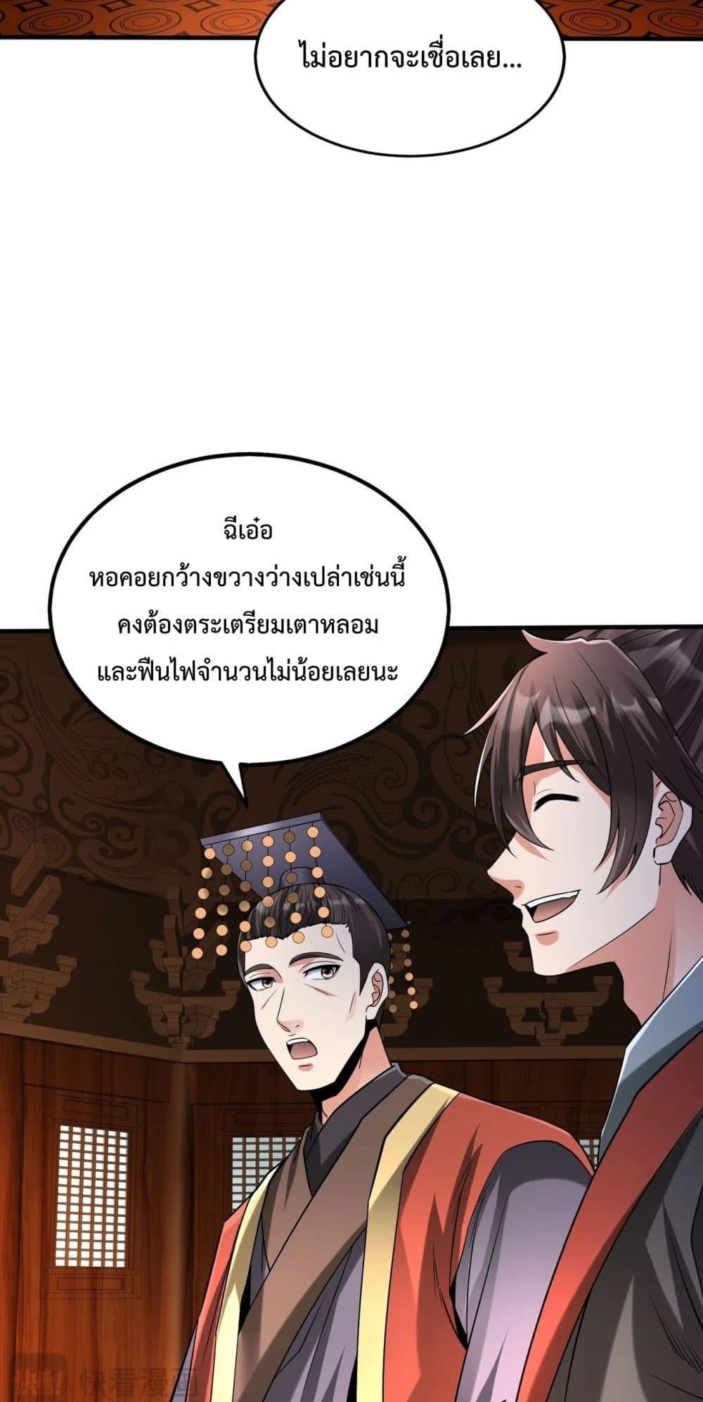 I Kill To Be God ตอนที่ 117 (26)