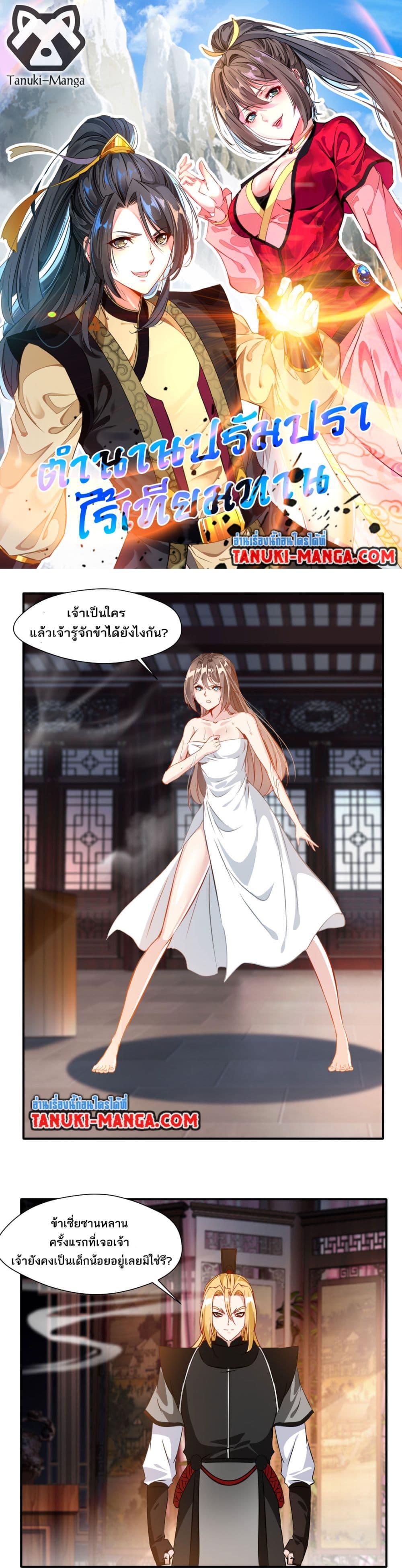 Peerless Ancient ตำนานปรัมปราไร้เทียมทาน ตอนที่ 29 (1)