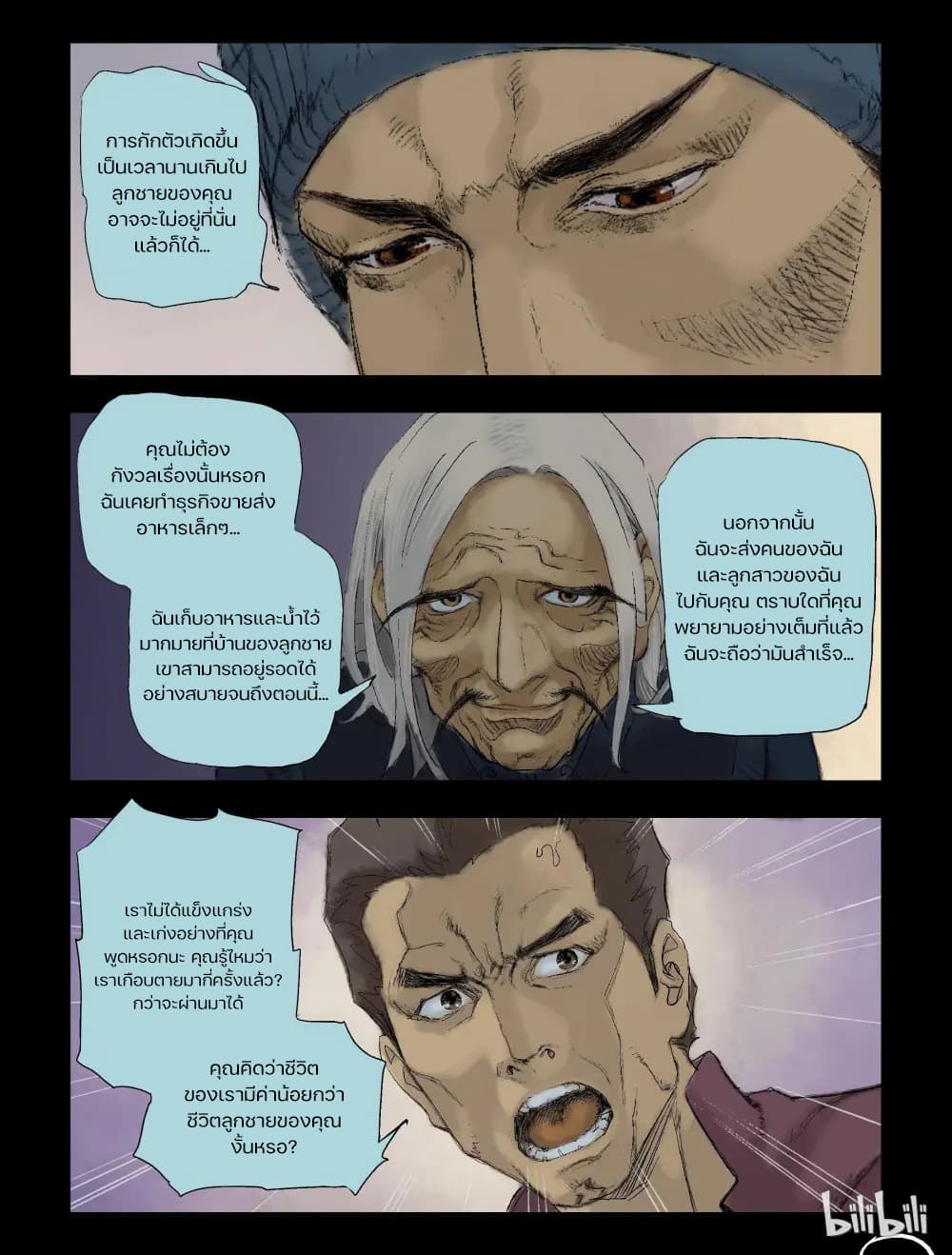 Zombie World ตอนที่ 63 (2)