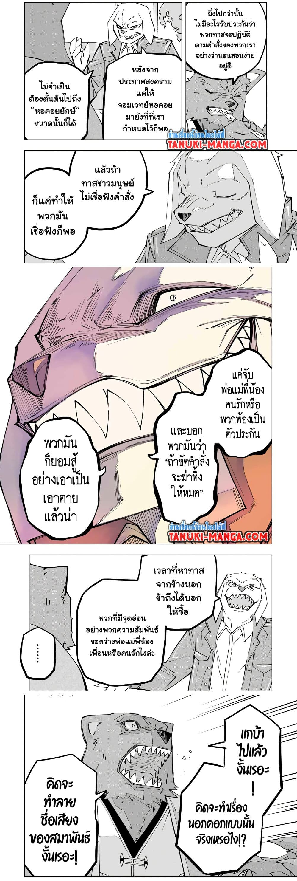 Shinjiteita Nakama Tachi Ni Dungeon ตอนที่ 119 (2)