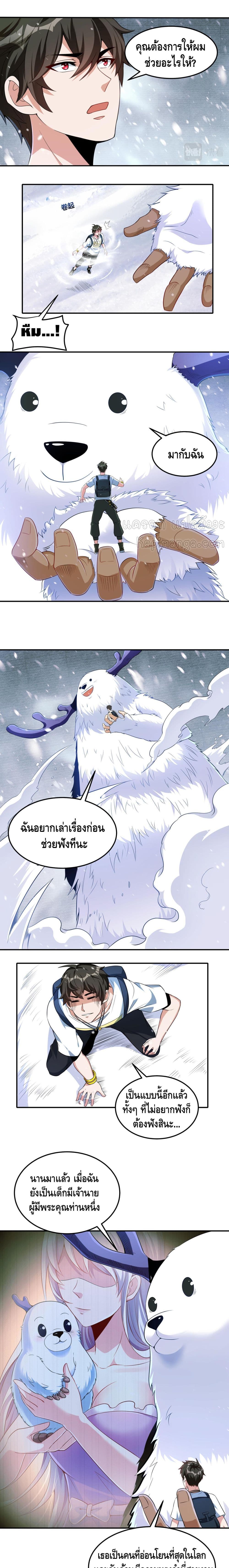 Monster Paradise ตอนที่ 16 (2)